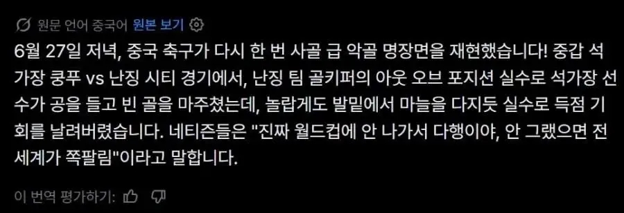 싱글벙글 중국 축구리그 근황