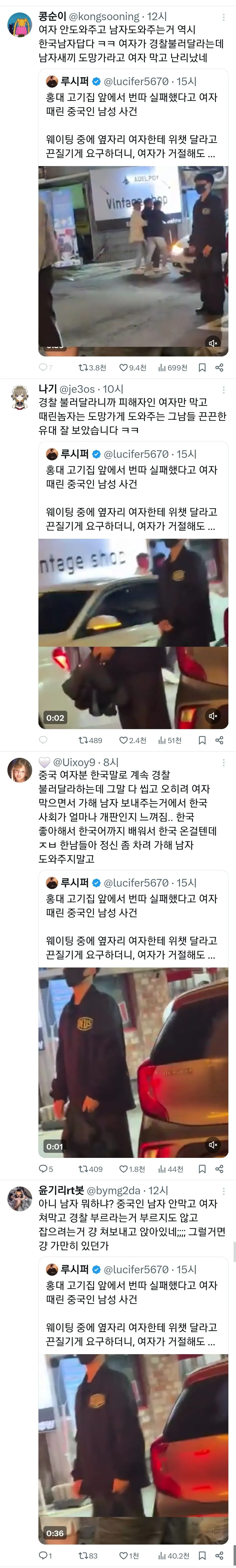 한녀 때린 중남에 분노중인 한녀 (2)