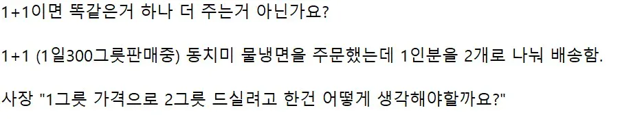 냉면집 리뷰 1+1 논란 (2)