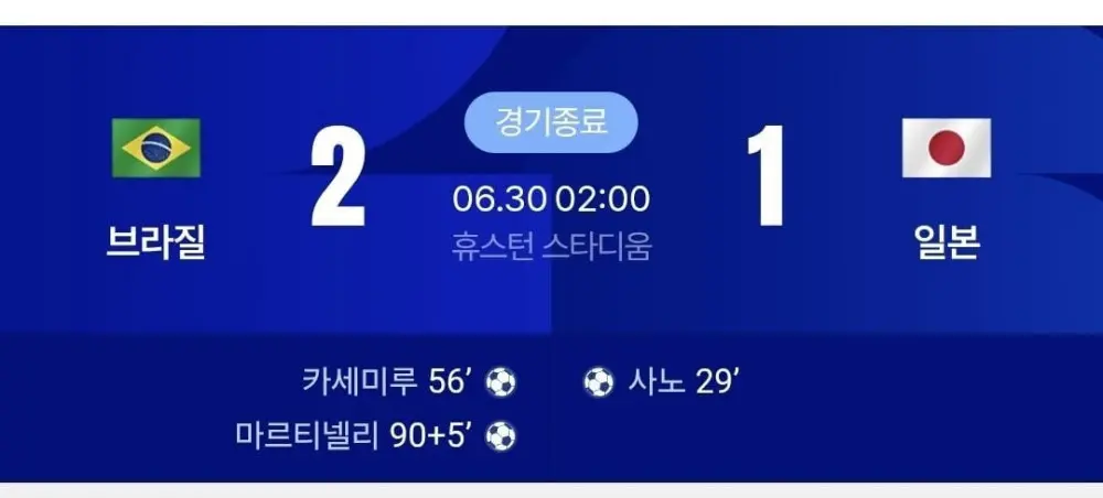 월드컵 브라질 vs 일본 경기후 일본인 반응