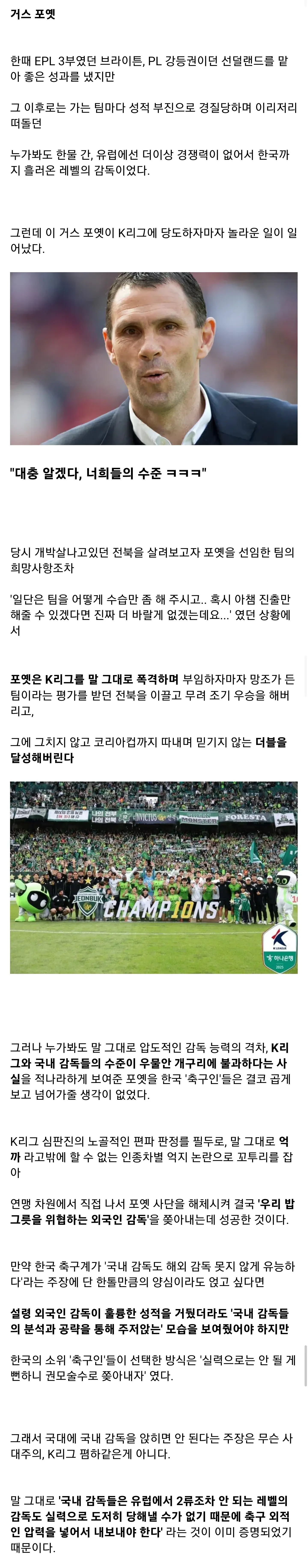 축구 국대 국내감독 선임하면 안되는 이유 (3)