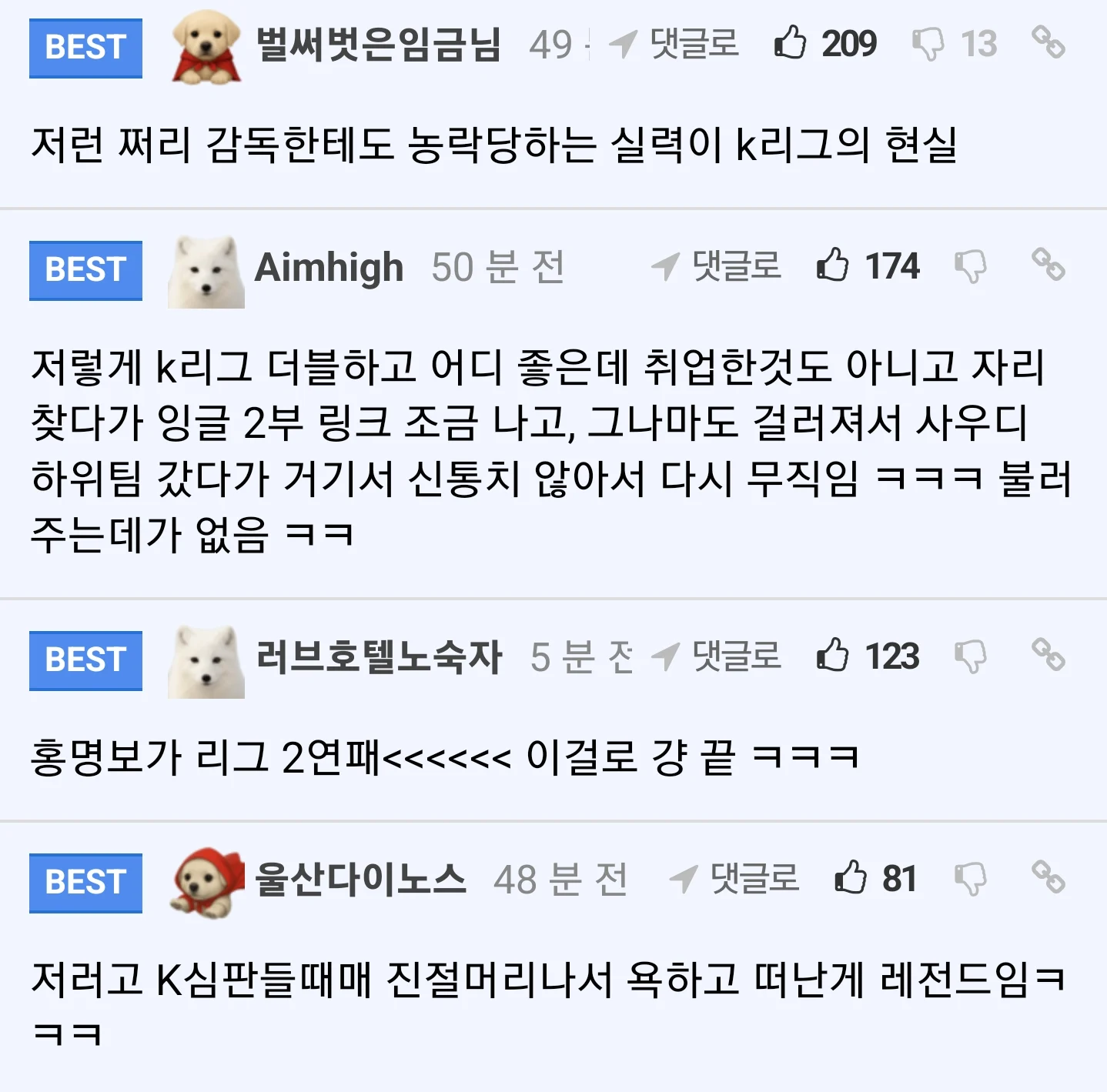 축구 국대 국내감독 선임하면 안되는 이유 (4)
