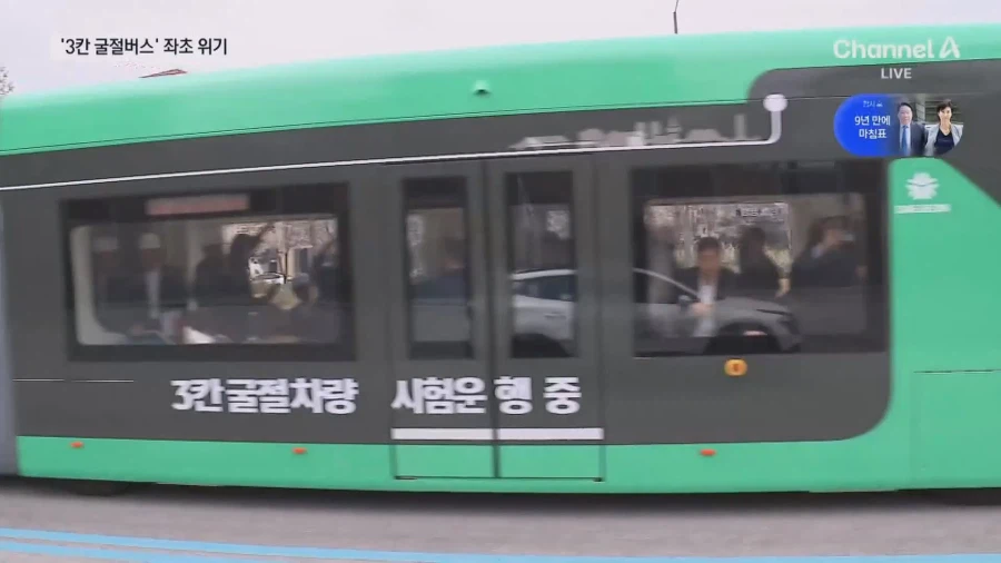 72억짜리 3칸 굴절버스 근황 (3)
