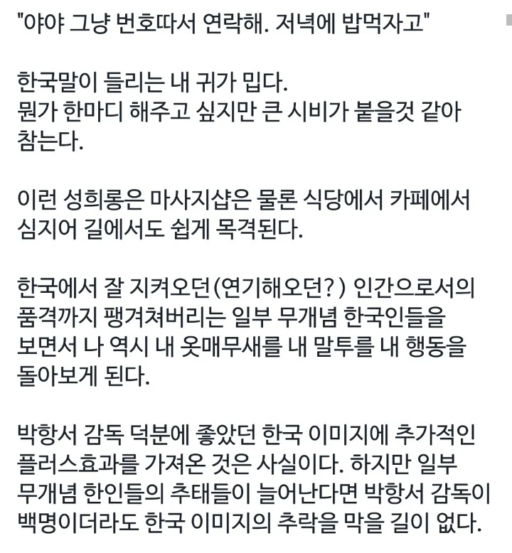 베트남에서 목격한 한국인들 추태 (3)