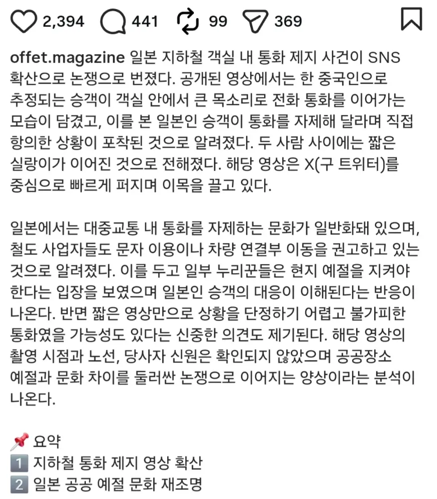 지하철에서 통화하는 중국인 제지하는 일본인
