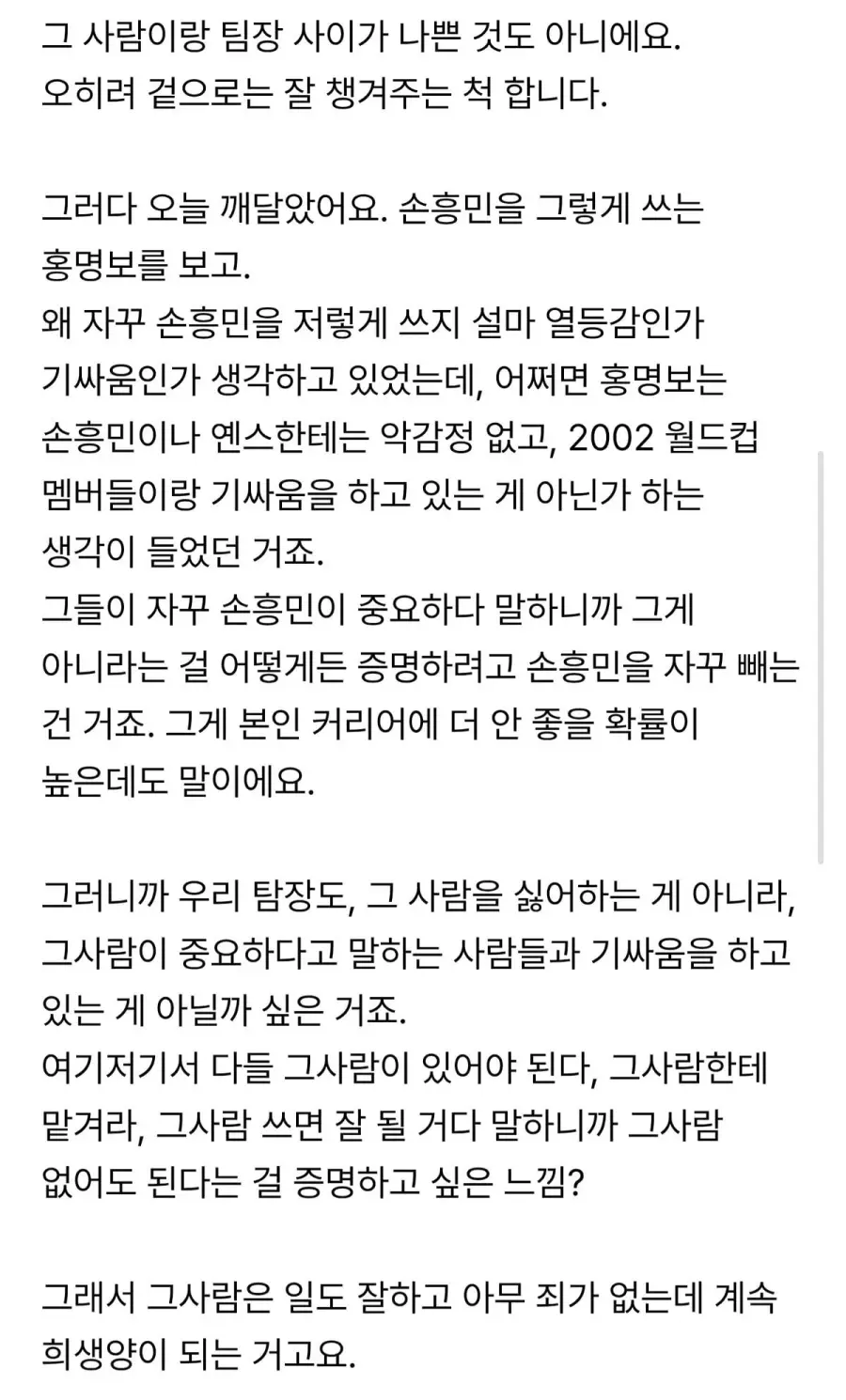 우리 회사 팀장이 홍명보 입니다 (2)