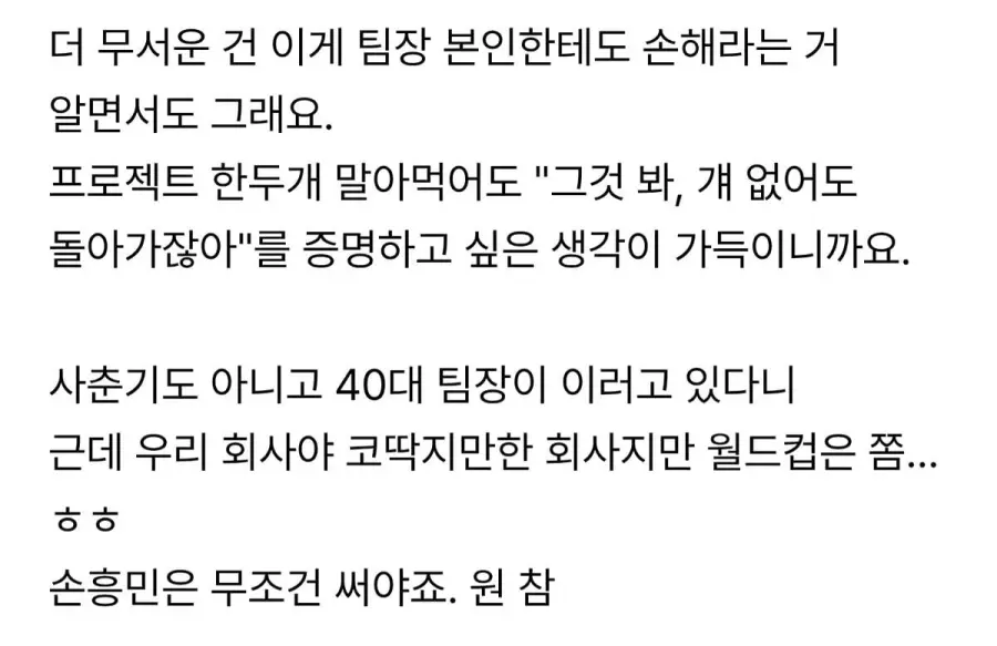 우리 회사 팀장이 홍명보 입니다 (3)