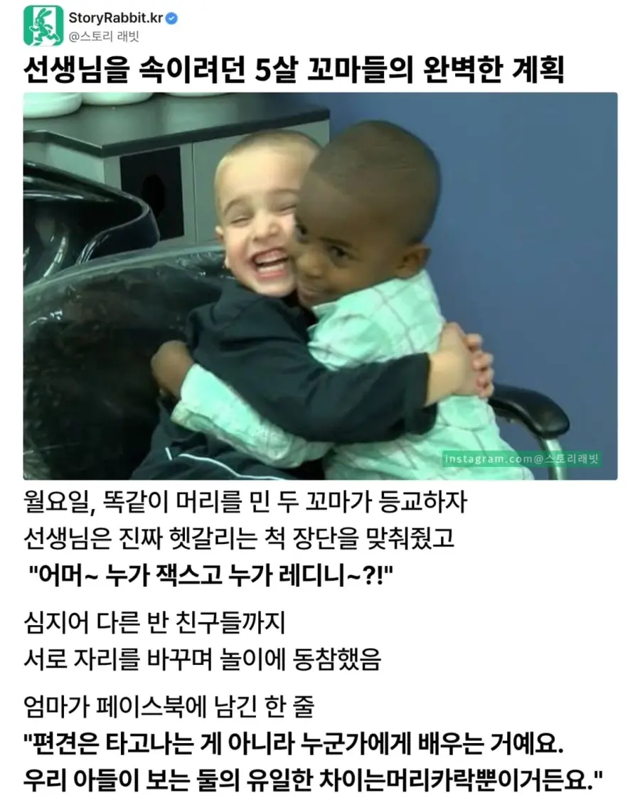 선생님을 속일려던 꼬마들의 완벽한 계획 (2)