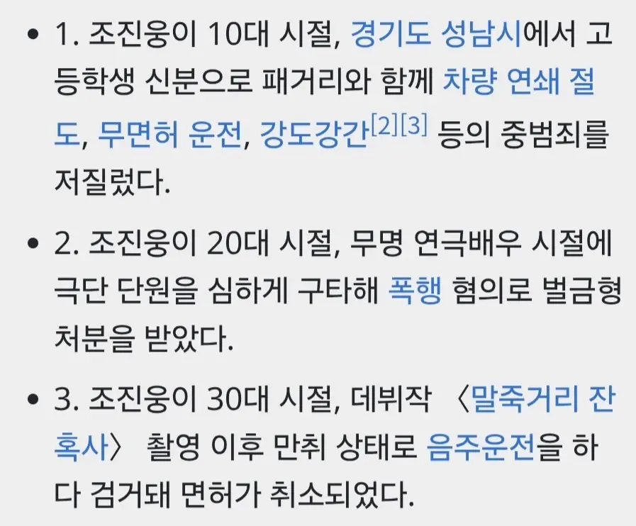 디스패치가 보도한 조진웅 범죄 이력 (2)
