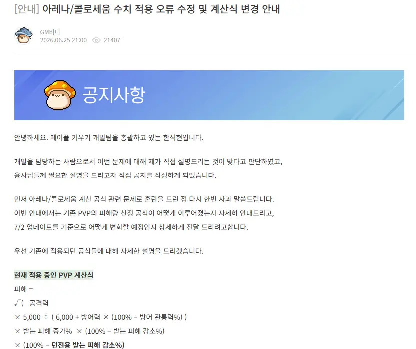 환불사태 터진 메이플키우기 (2)