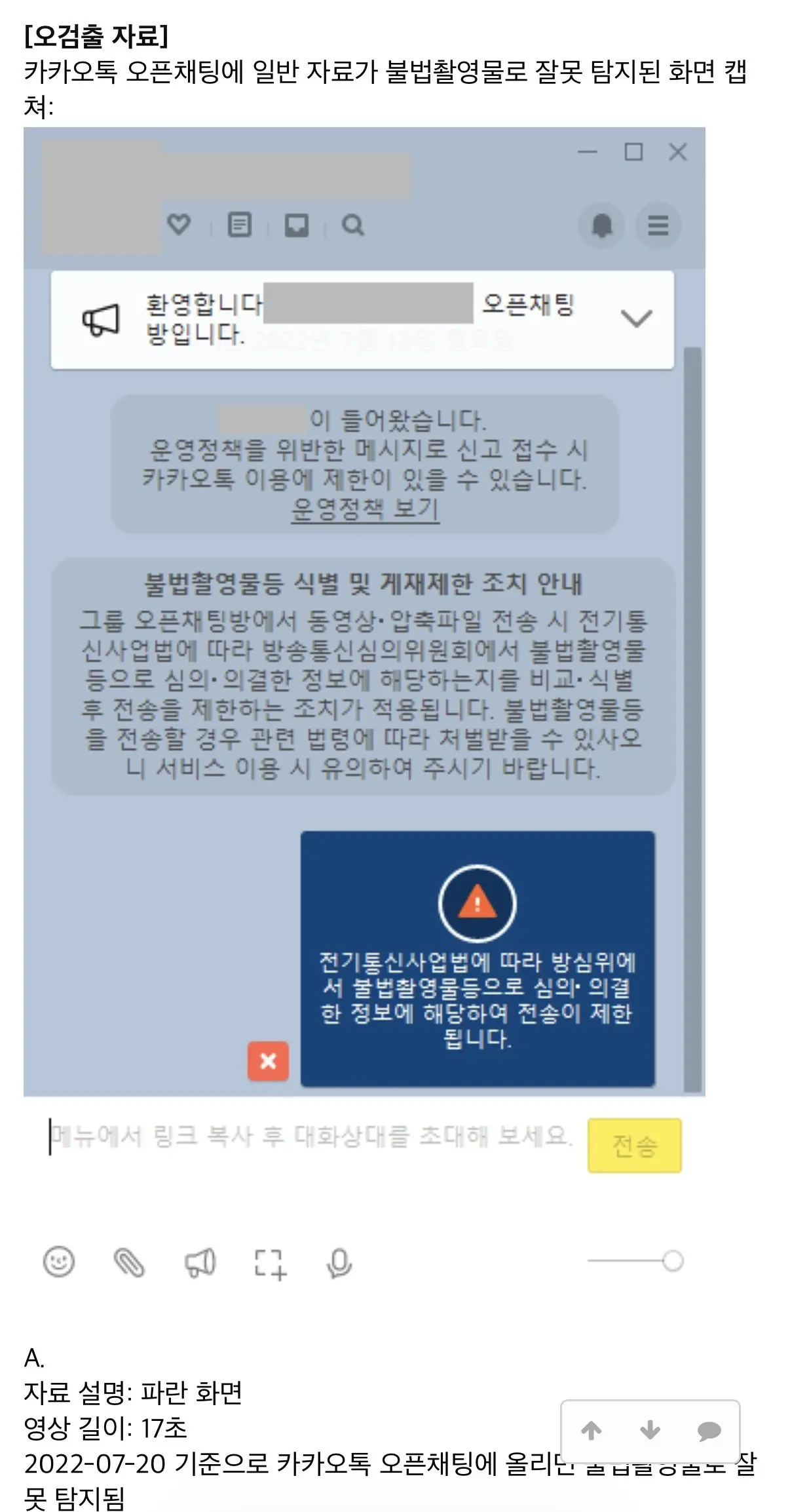 불법촬영물 검열AI의 수준 (2)