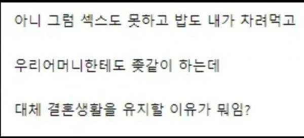 남자들이 못참는 이혼 사유 (2)