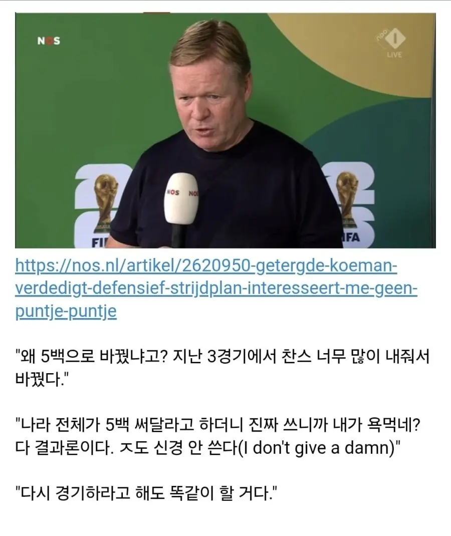 네덜란드 탈락 후 욕먹고 있는 감독 (2)