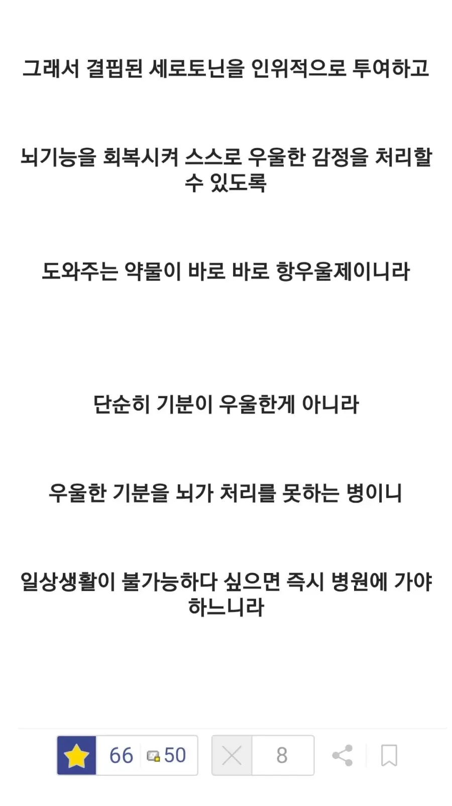우울증은 우울한 병이 아니다 (2)