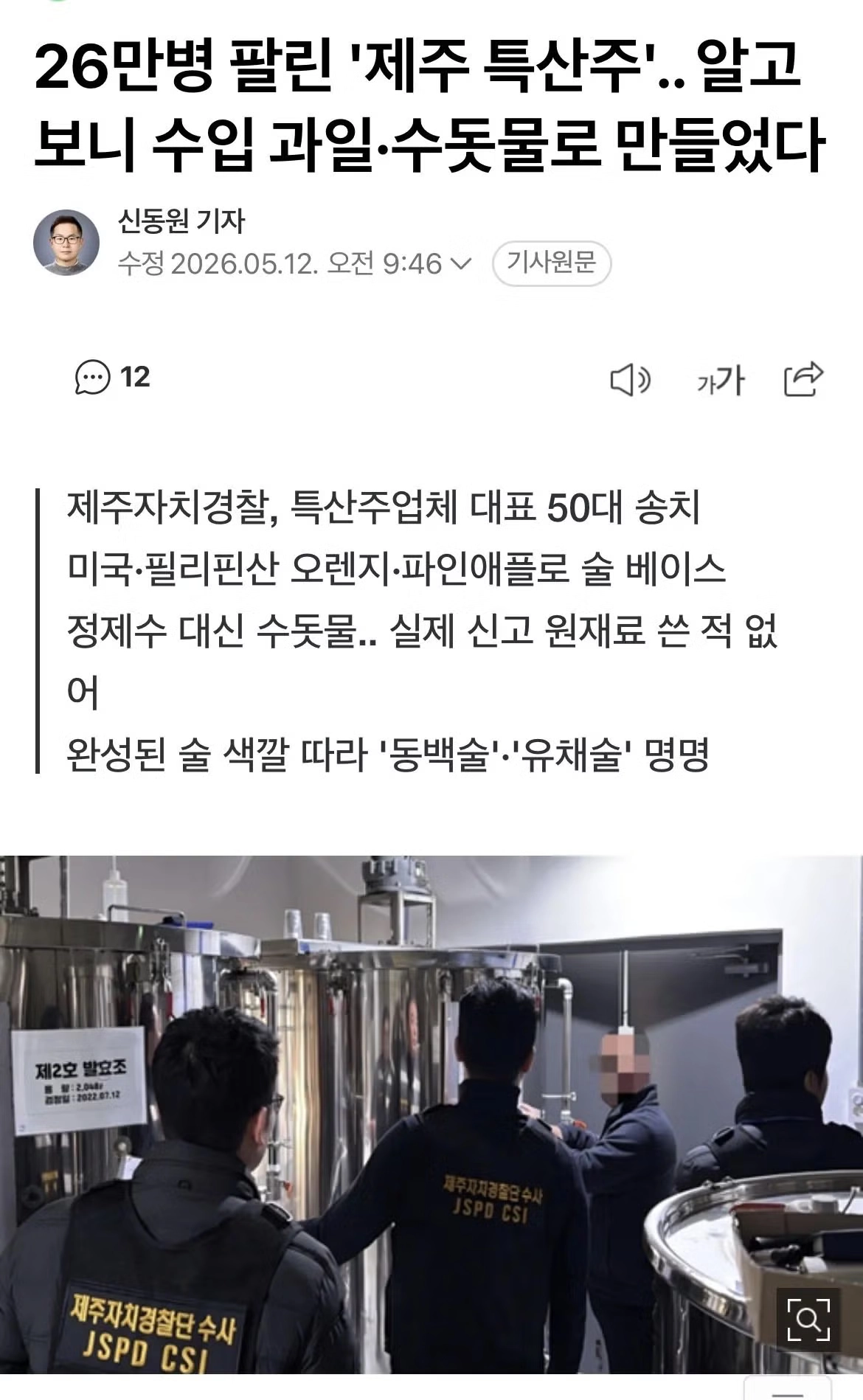 26만병 팔린 제주 특산주의 진실 (4)