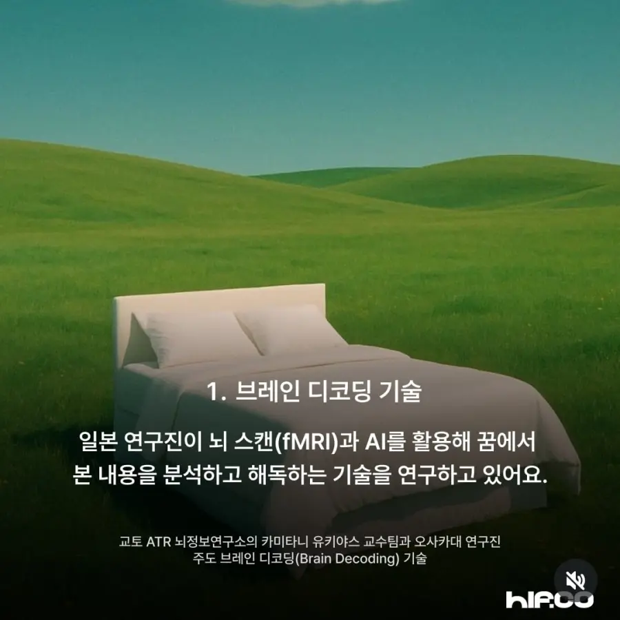 어젯밤에 꾼 꿈, 다시보기 가능해 진다 (2)