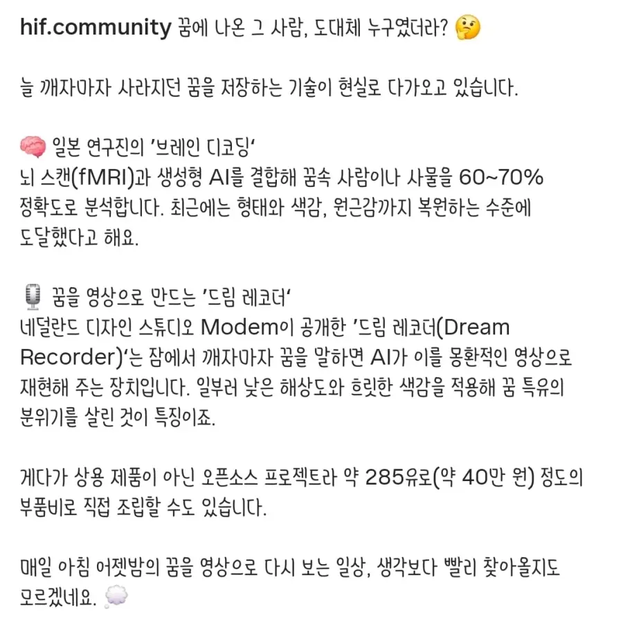 어젯밤에 꾼 꿈, 다시보기 가능해 진다 (8)