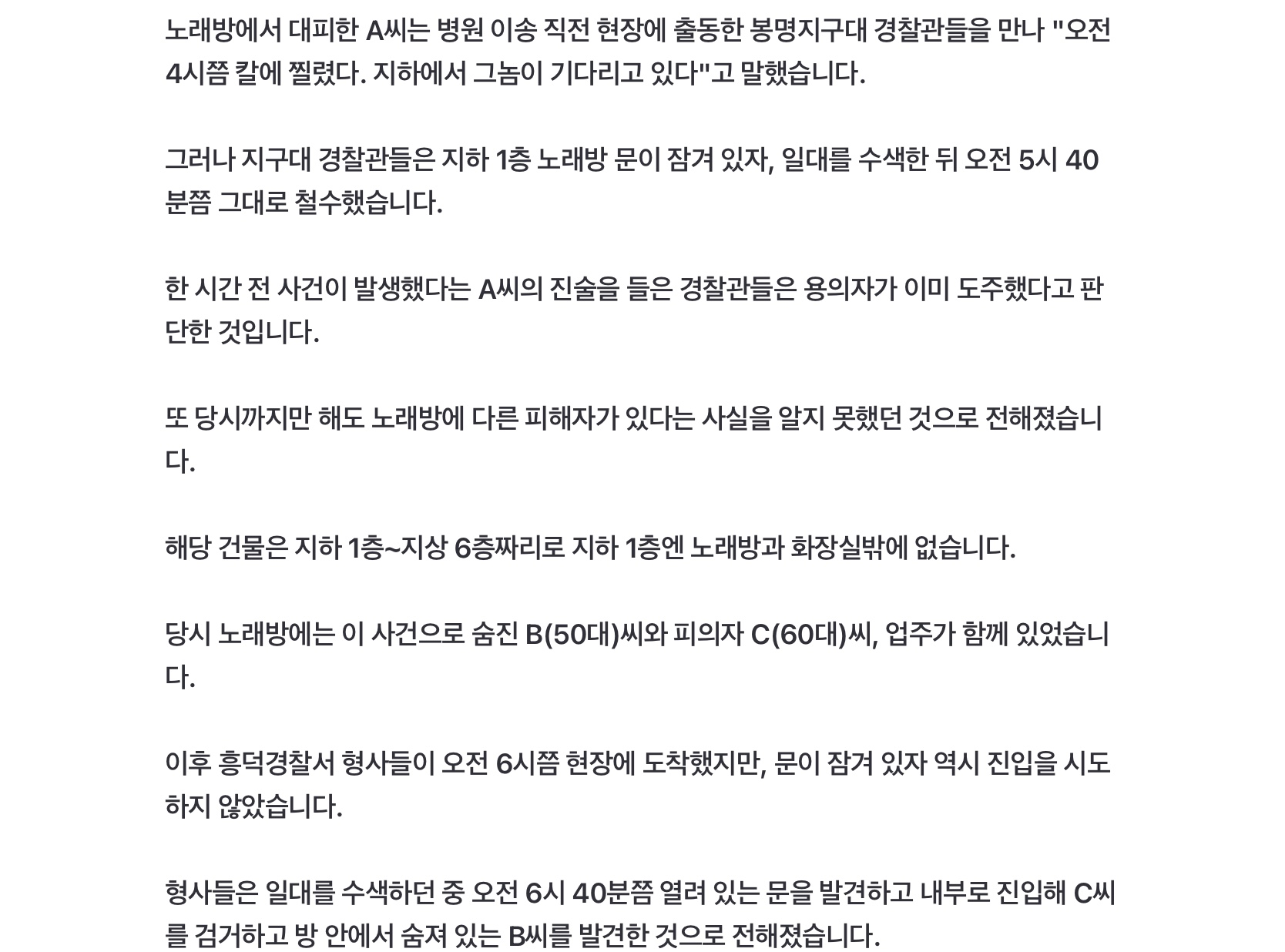 살인사건 일어났는데 ‘문 잠겨서’ 철수한 견찰 (2)