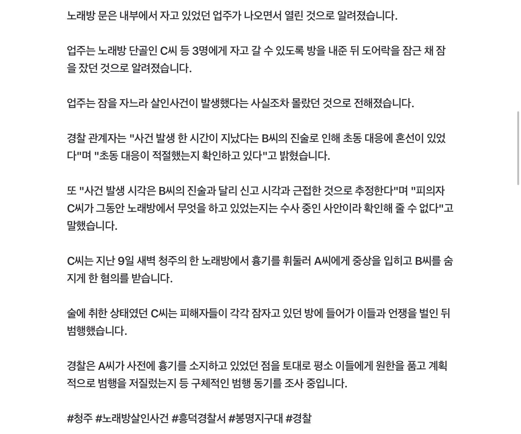 살인사건 일어났는데 ‘문 잠겨서’ 철수한 견찰 (4)