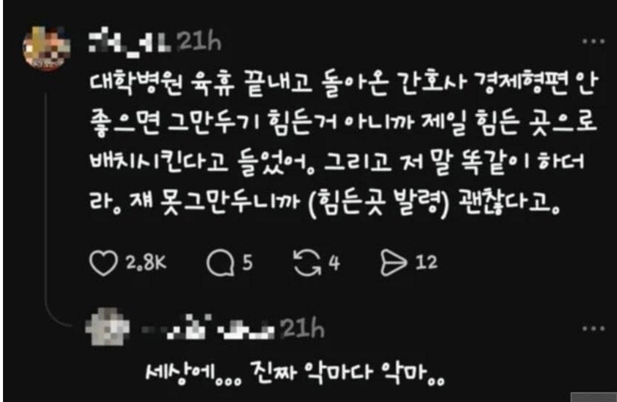 간호사 태움 글올라온거 오늘 뉴스나옴 (5)