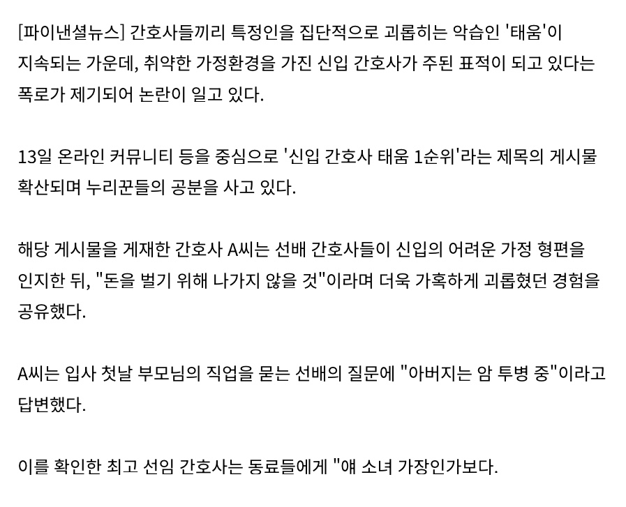 간호사 태움 글올라온거 오늘 뉴스나옴 (2)