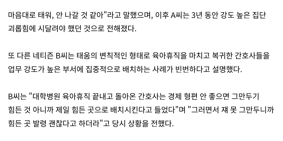 간호사 태움 글올라온거 오늘 뉴스나옴 (3)