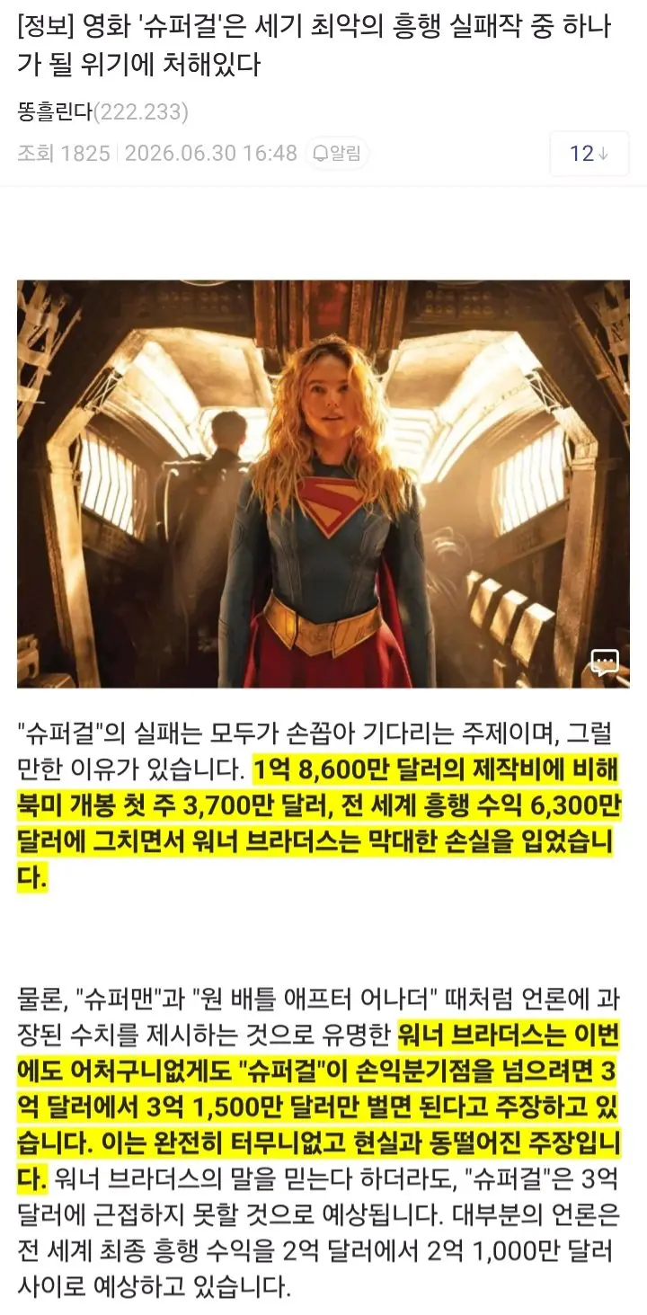 스윗 남페미 감독이 망친 슈퍼걸 (2)