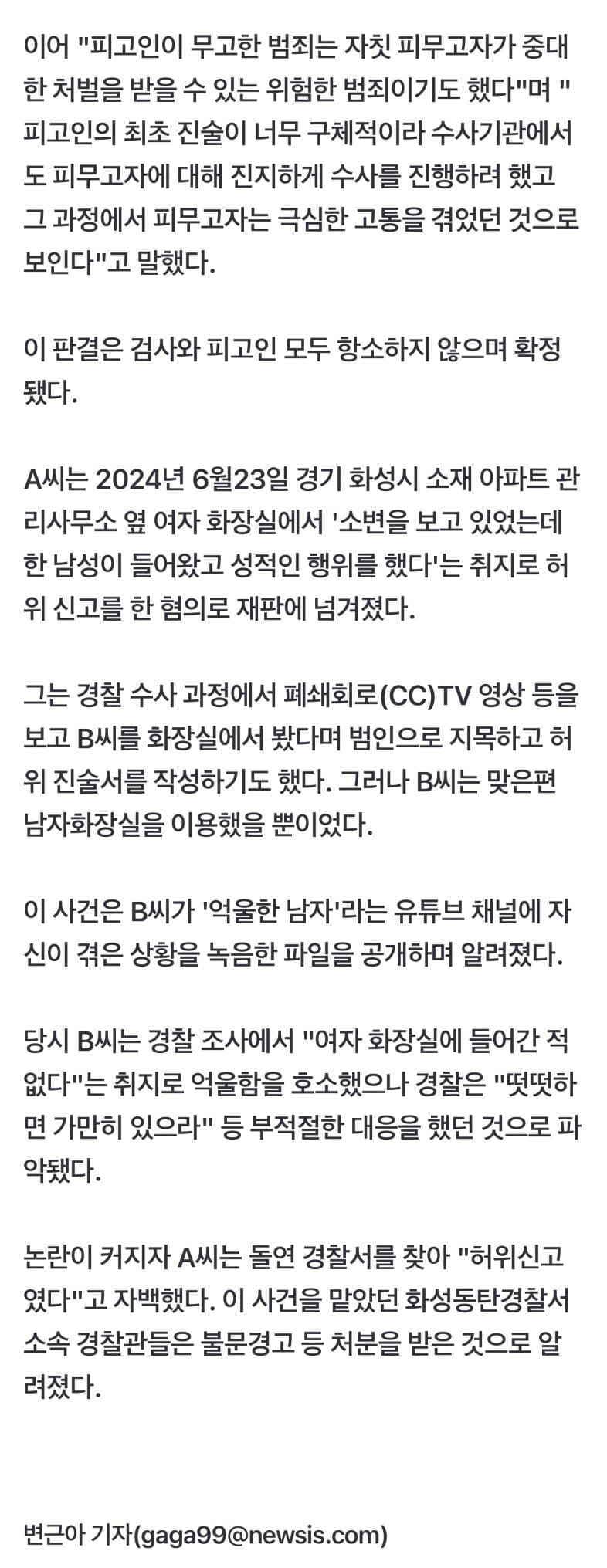 동탄 섬범죄 무고 사건 판결 나옴 (2)