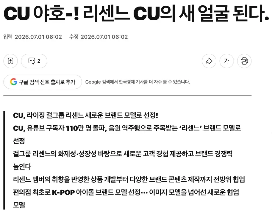 리센느, CU 광고모델로 발탁 (3)