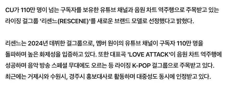 리센느, CU 광고모델로 발탁 (4)