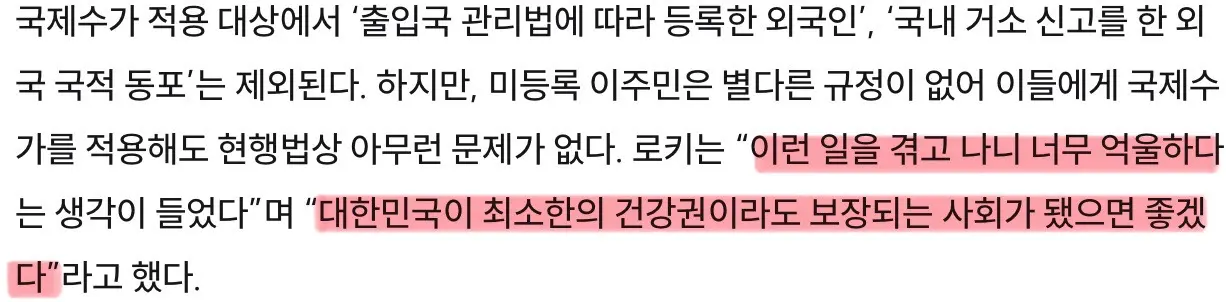 불법체류자 신분으로 5100만원치 병원 치료 (5)
