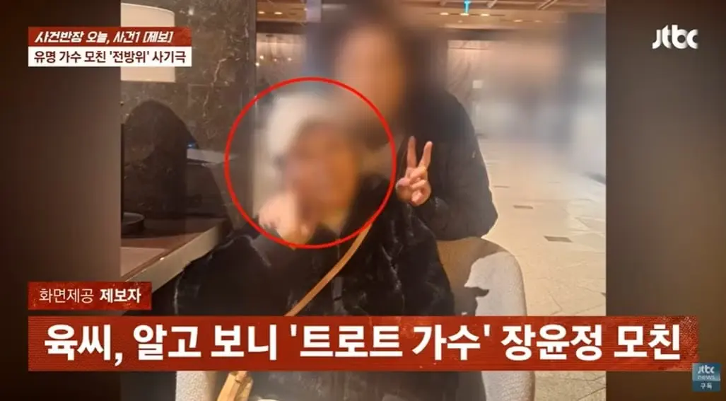 “딸과 화해했다” 거짓말로 지인돈 가로 챈 장윤정 친모 피소 (2)