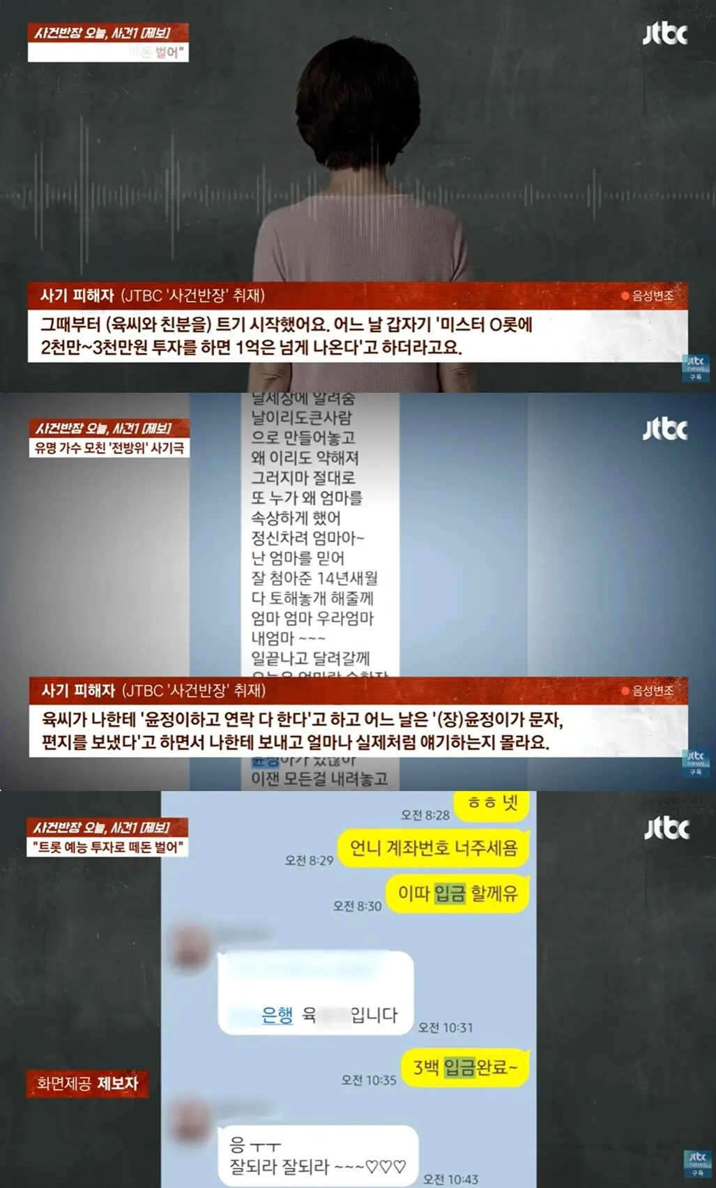 “딸과 화해했다” 거짓말로 지인돈 가로 챈 장윤정 친모 피소 (3)
