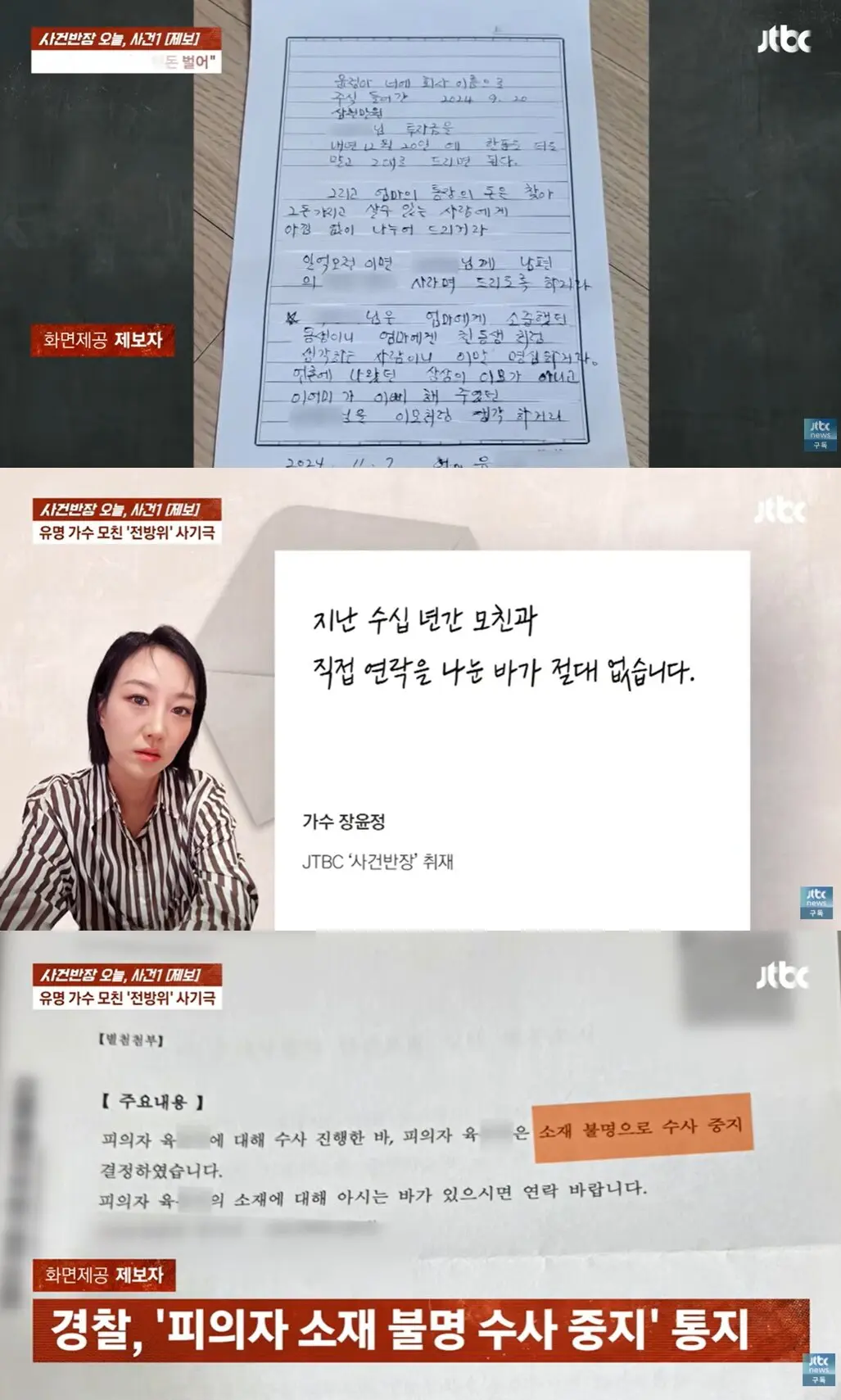 “딸과 화해했다” 거짓말로 지인돈 가로 챈 장윤정 친모 피소 (4)