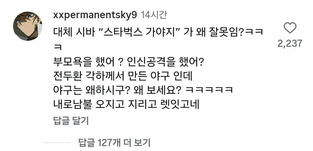 광주일고 인스타에 달리는 댓글수준 (2)