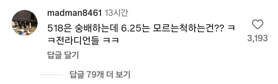 광주일고 인스타에 달리는 댓글수준 (3)