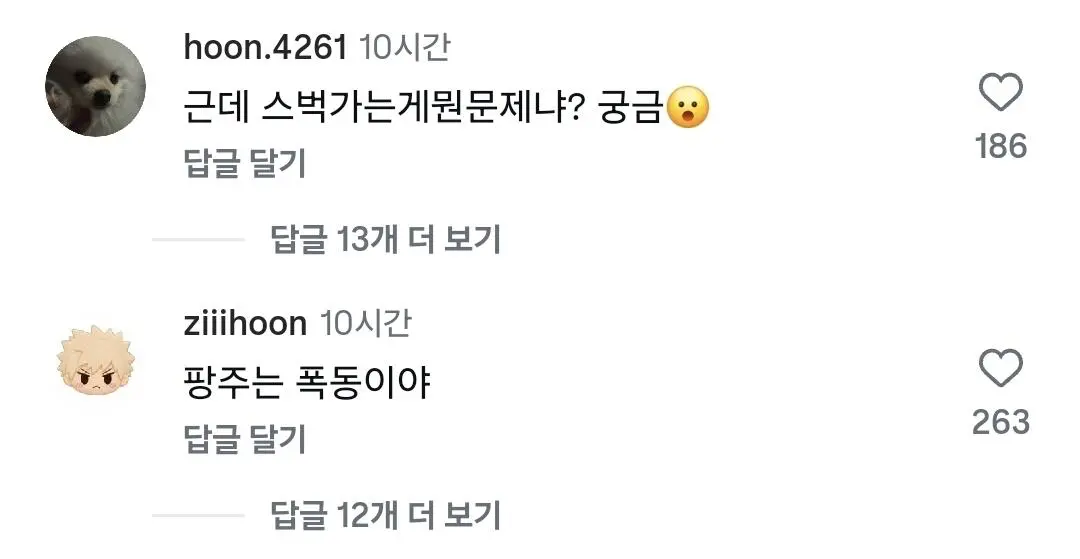 광주일고 인스타에 달리는 댓글수준 (5)