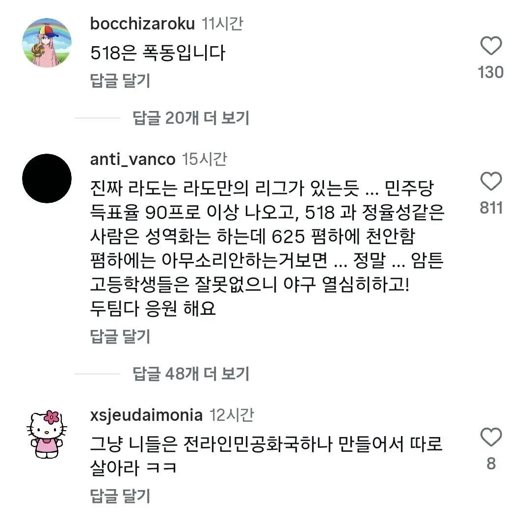 광주일고 인스타에 달리는 댓글수준 (6)