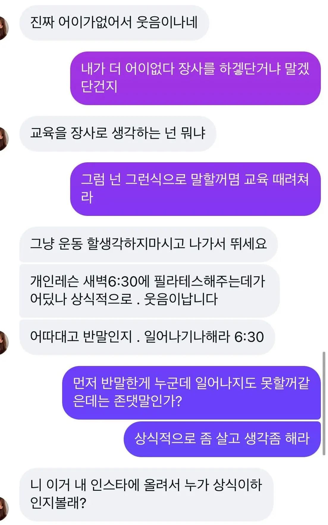 필라테스 문의했다가 강사랑 싸운 여자 (2)