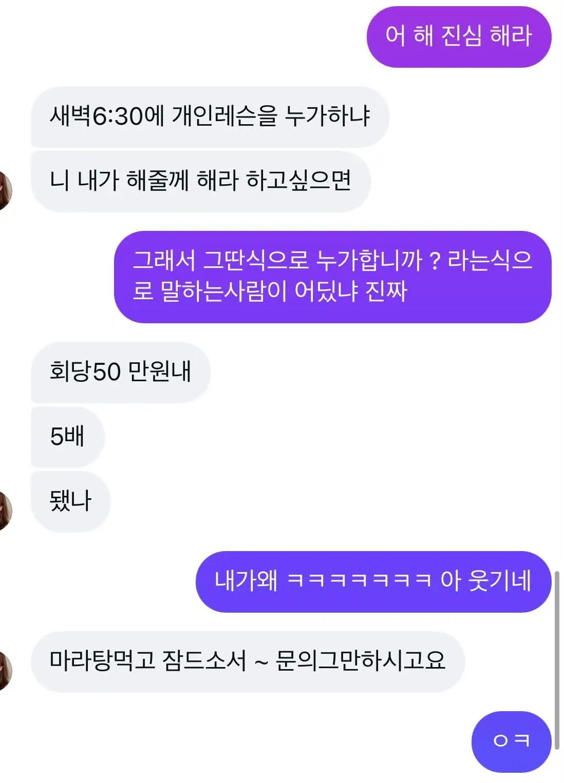 필라테스 문의했다가 강사랑 싸운 여자 (3)