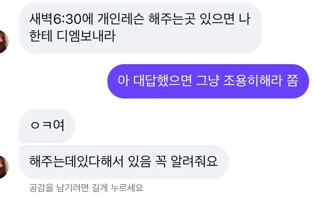 필라테스 문의했다가 강사랑 싸운 여자 (4)