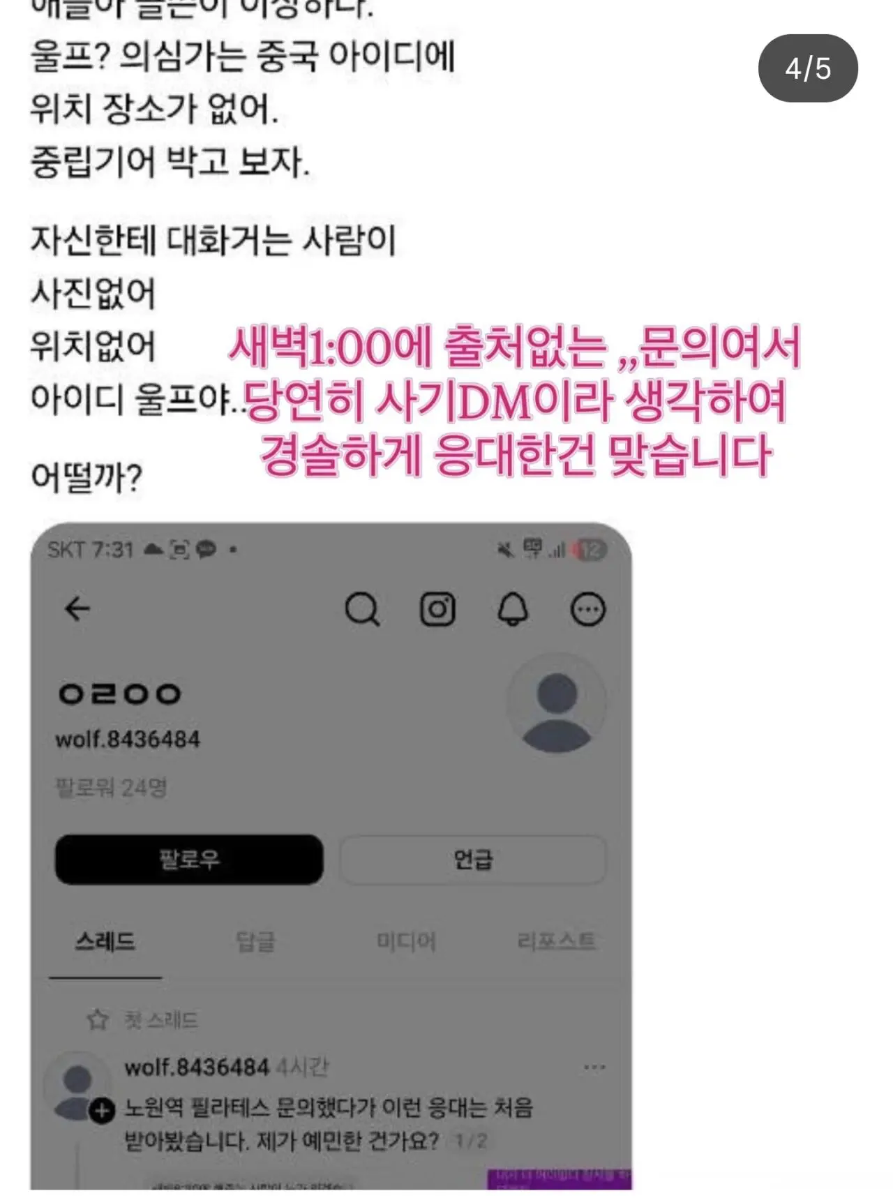 베스트간 필라테스 업체의 해명 (5)