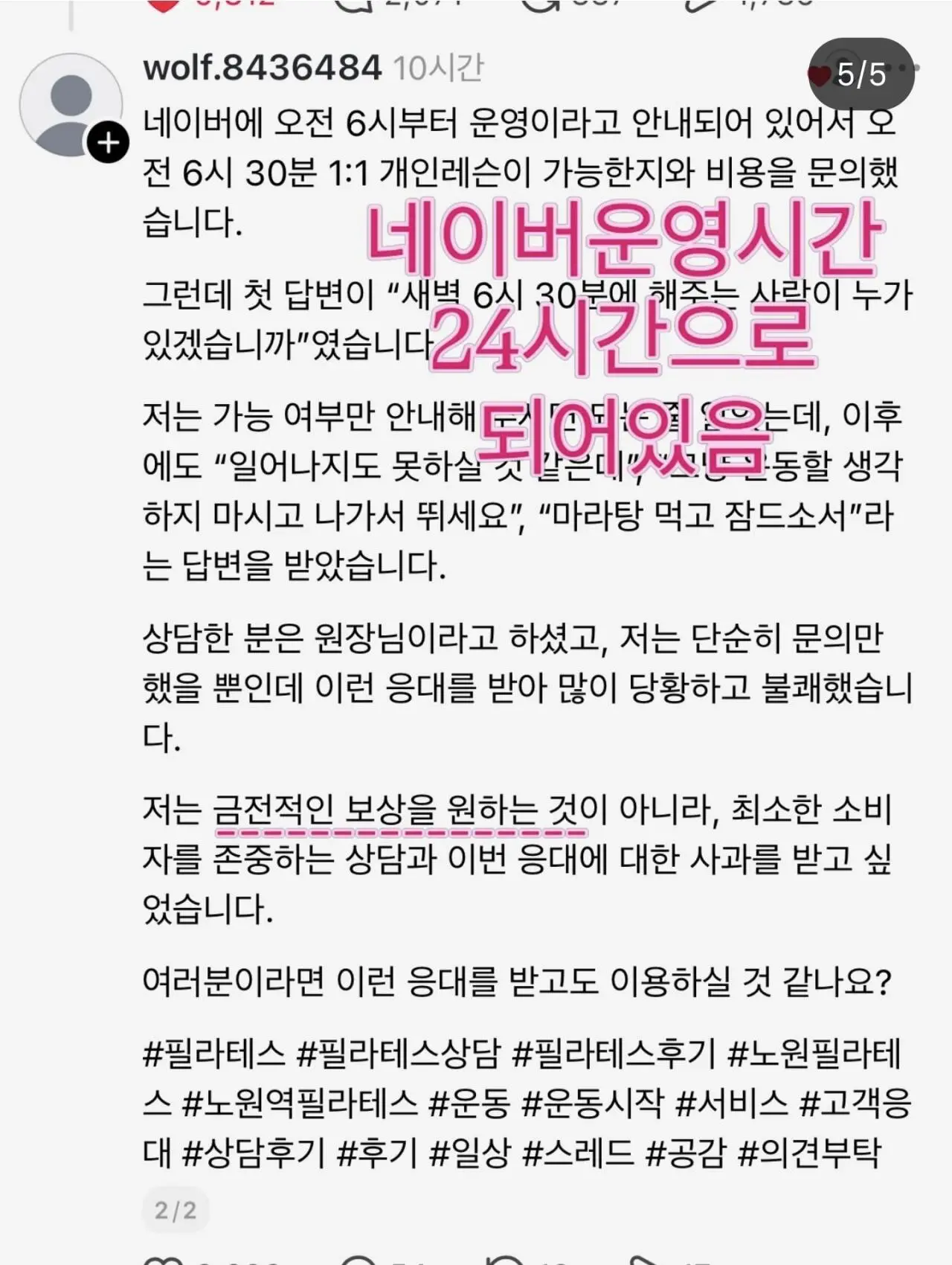 베스트간 필라테스 업체의 해명 (6)