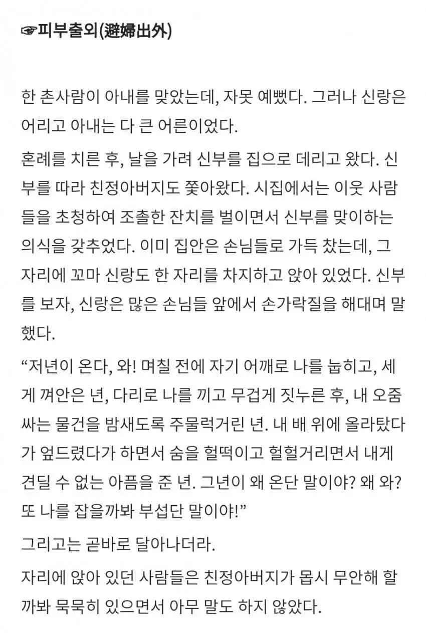(ㅇㅎ) 옛날이야기 피부출외 (3)
