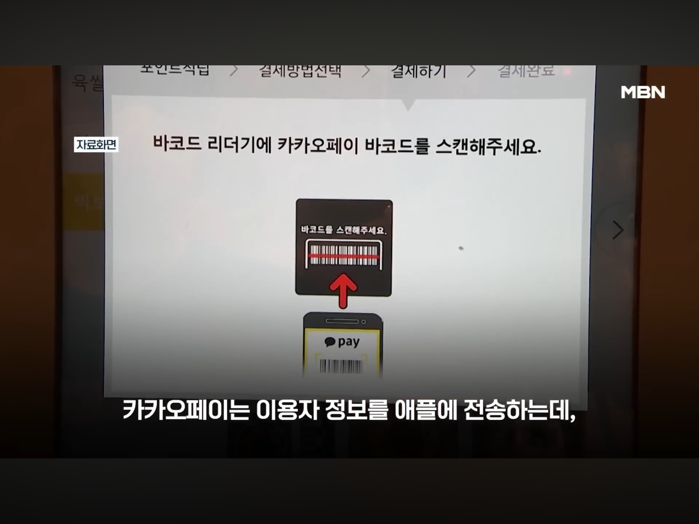 개인정보 4045만명분 정보 알리에 넘긴 카카오 (12)