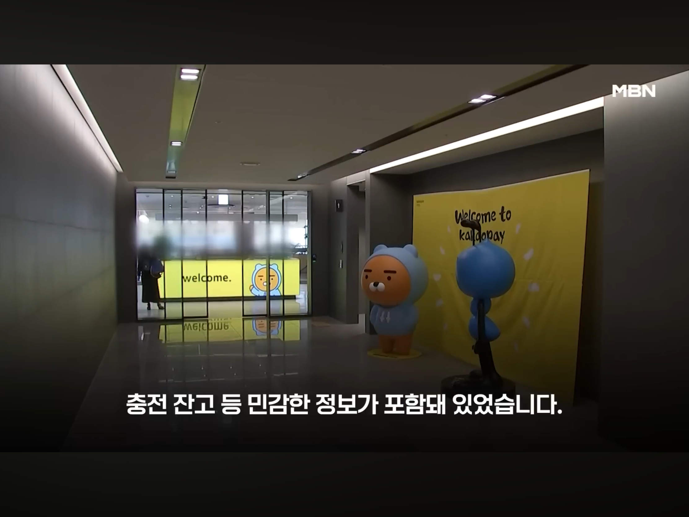 개인정보 4045만명분 정보 알리에 넘긴 카카오 (15)