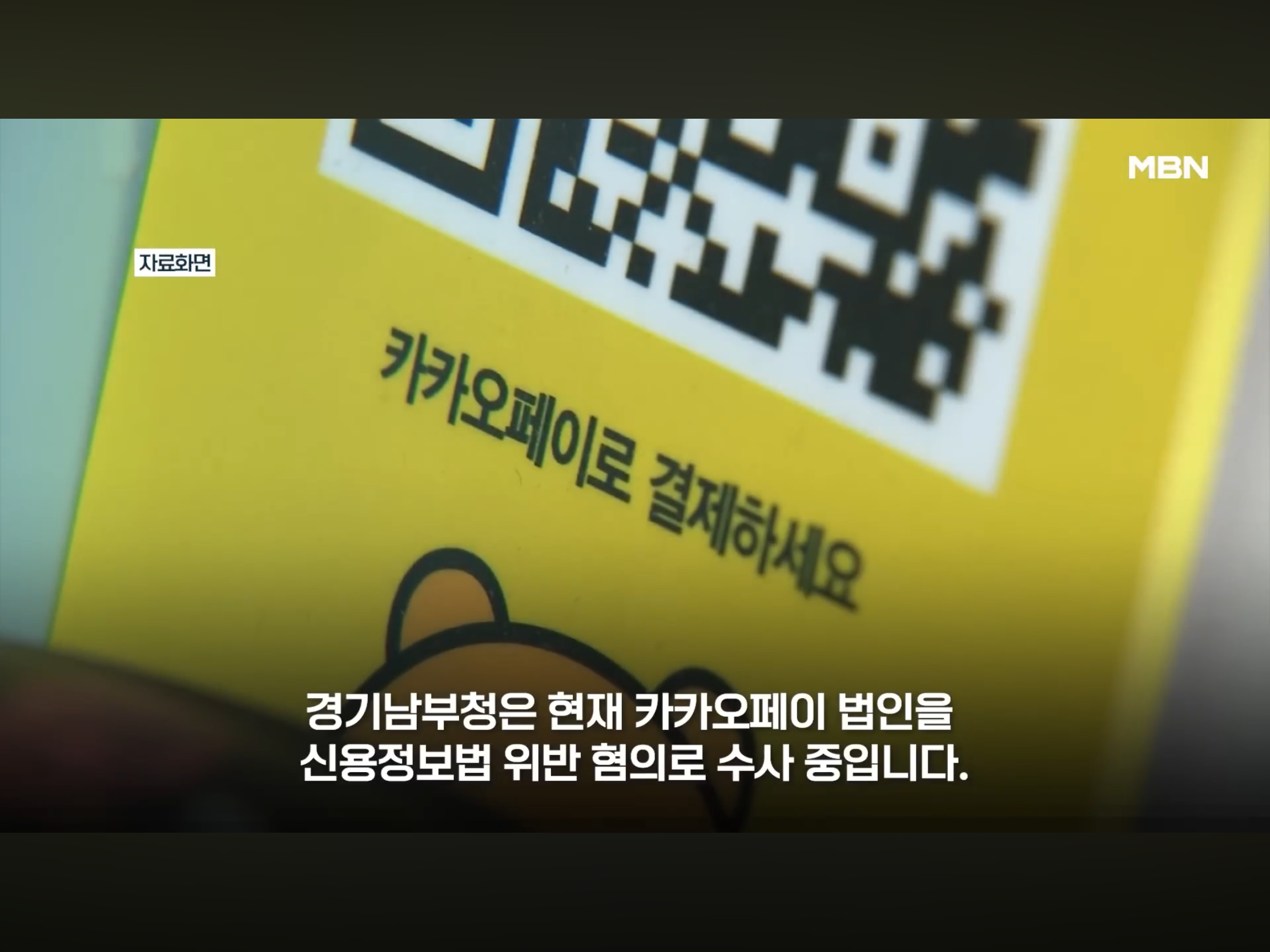 개인정보 4045만명분 정보 알리에 넘긴 카카오 (6)