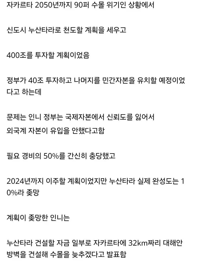 망했다는 인도네시아 수도이전 근황 (2)