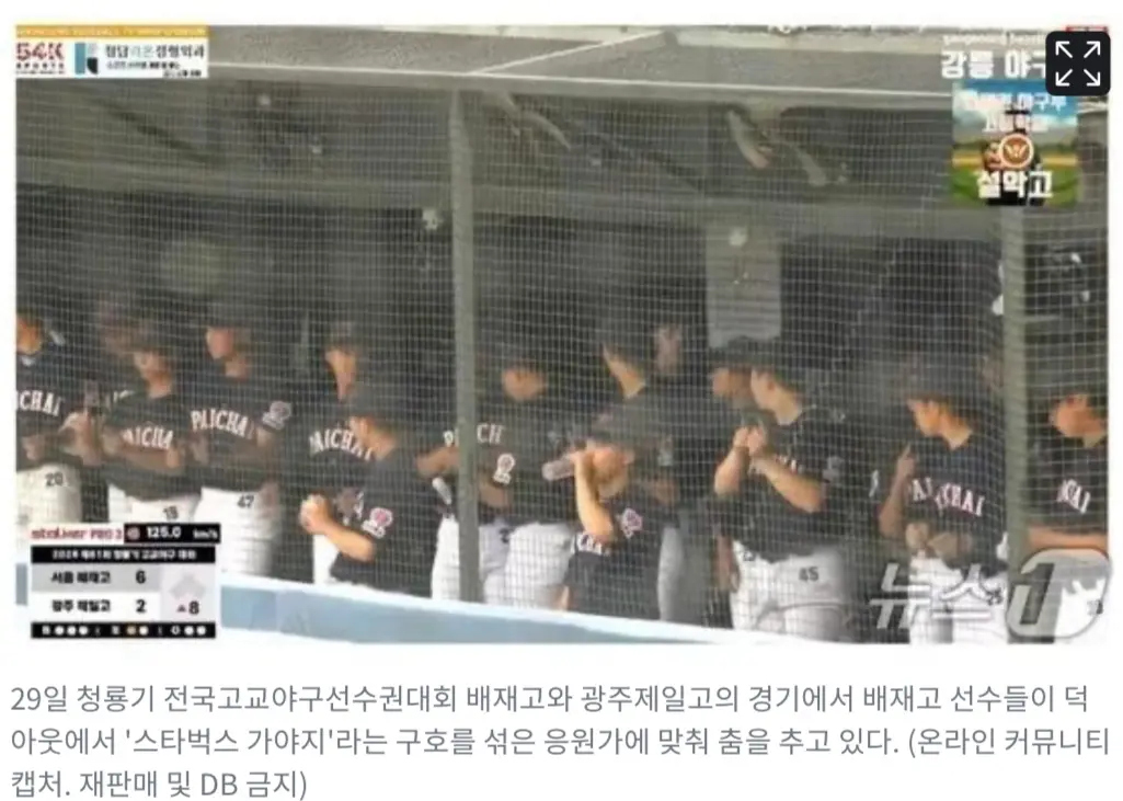 ‘스벅 가야지’ 배재고, 6개월 출전정지 (2)