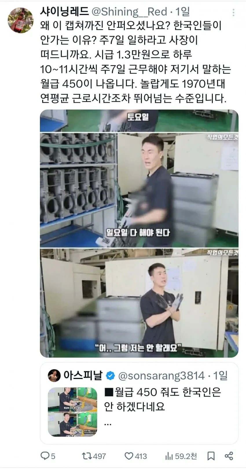 월급 450 줘도 한국인은 안한다네요 (2)